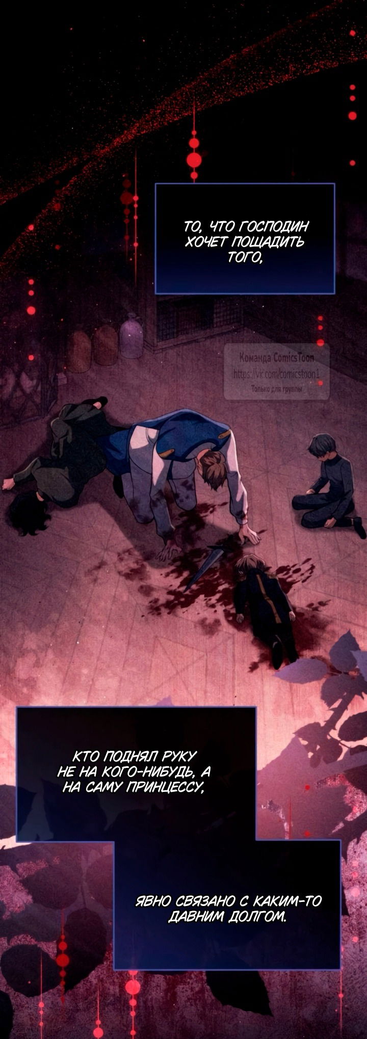 Манга Варварское предложение - Глава 60 Страница 61