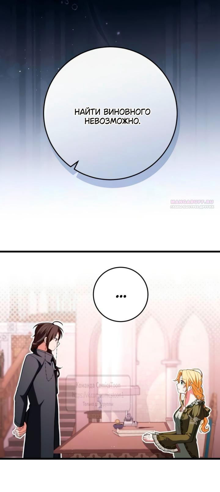 Манга Варварское предложение - Глава 60 Страница 6