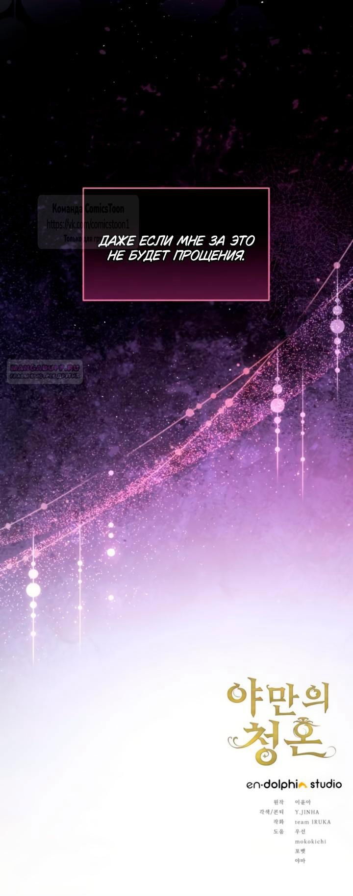 Манга Варварское предложение - Глава 60 Страница 73