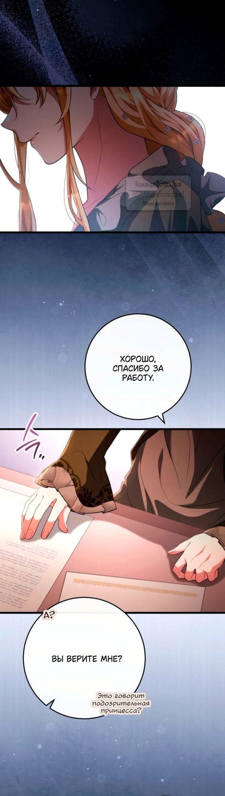 Манга Варварское предложение - Глава 60 Страница 16