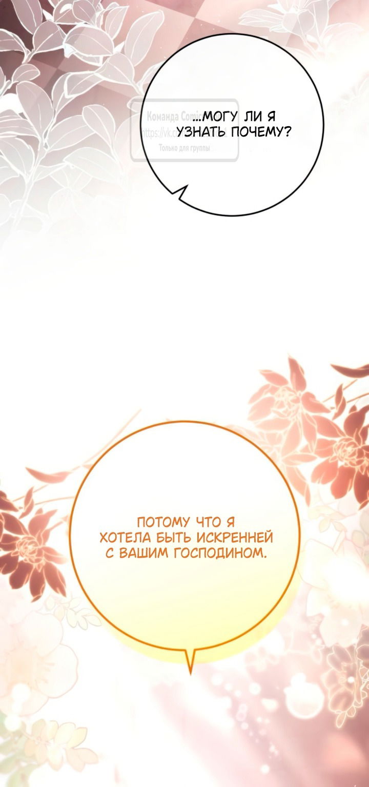 Манга Варварское предложение - Глава 60 Страница 47