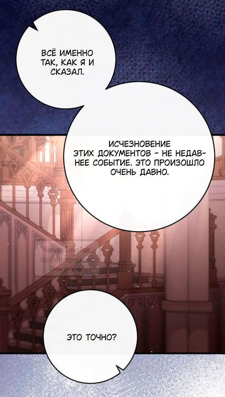 Манга Варварское предложение - Глава 60 Страница 8