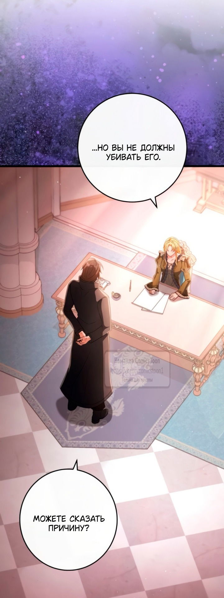 Манга Варварское предложение - Глава 60 Страница 35