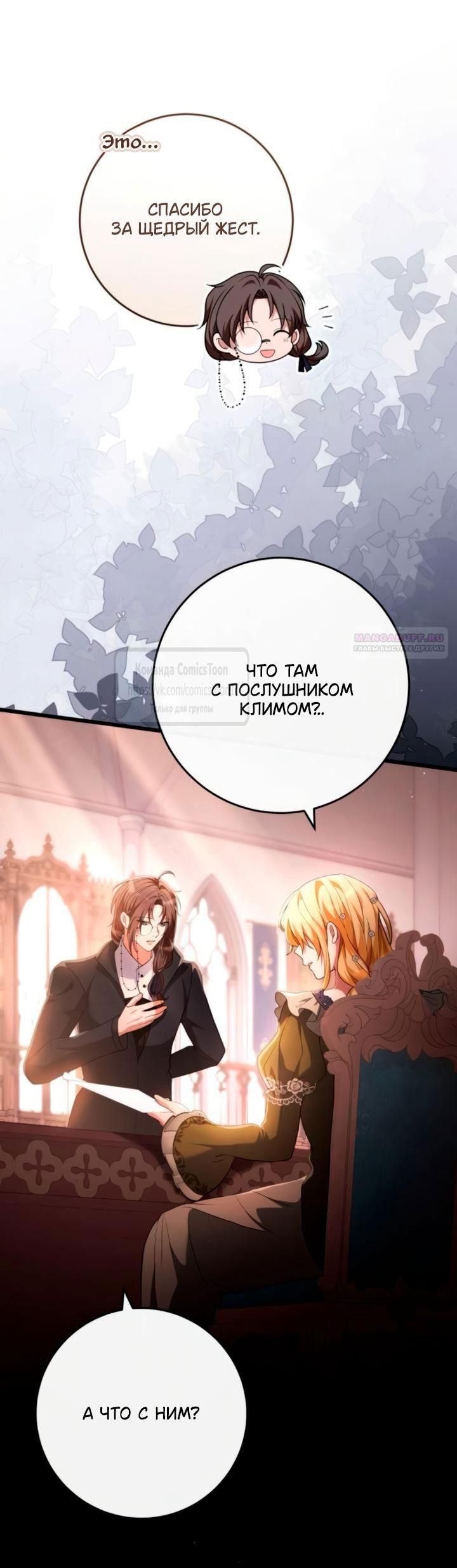 Манга Варварское предложение - Глава 60 Страница 22