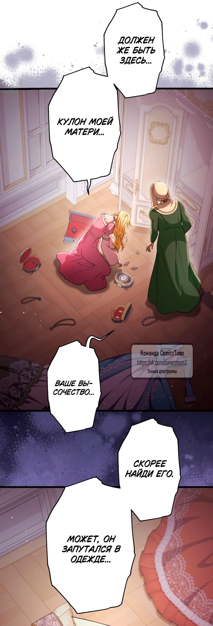 Манга Варварское предложение - Глава 65 Страница 43