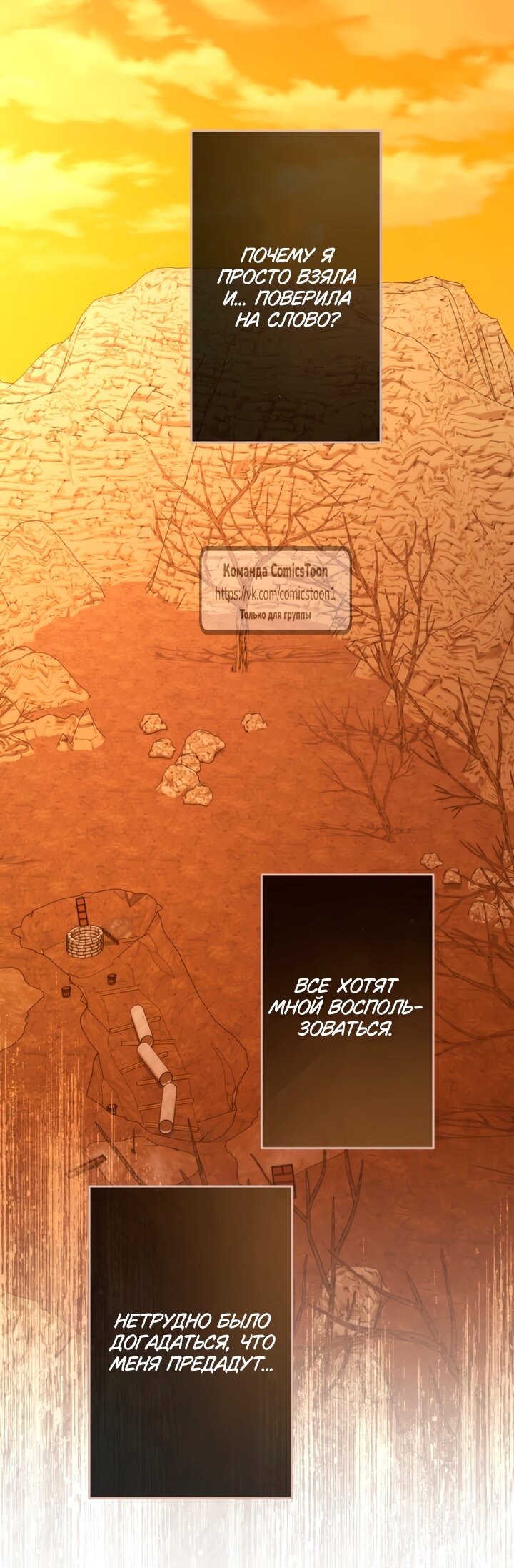 Манга Варварское предложение - Глава 65 Страница 80