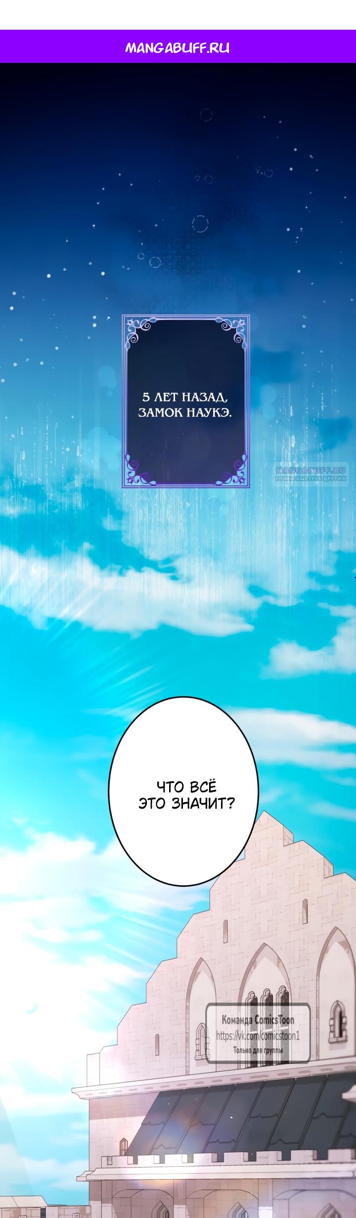 Манга Варварское предложение - Глава 65 Страница 1