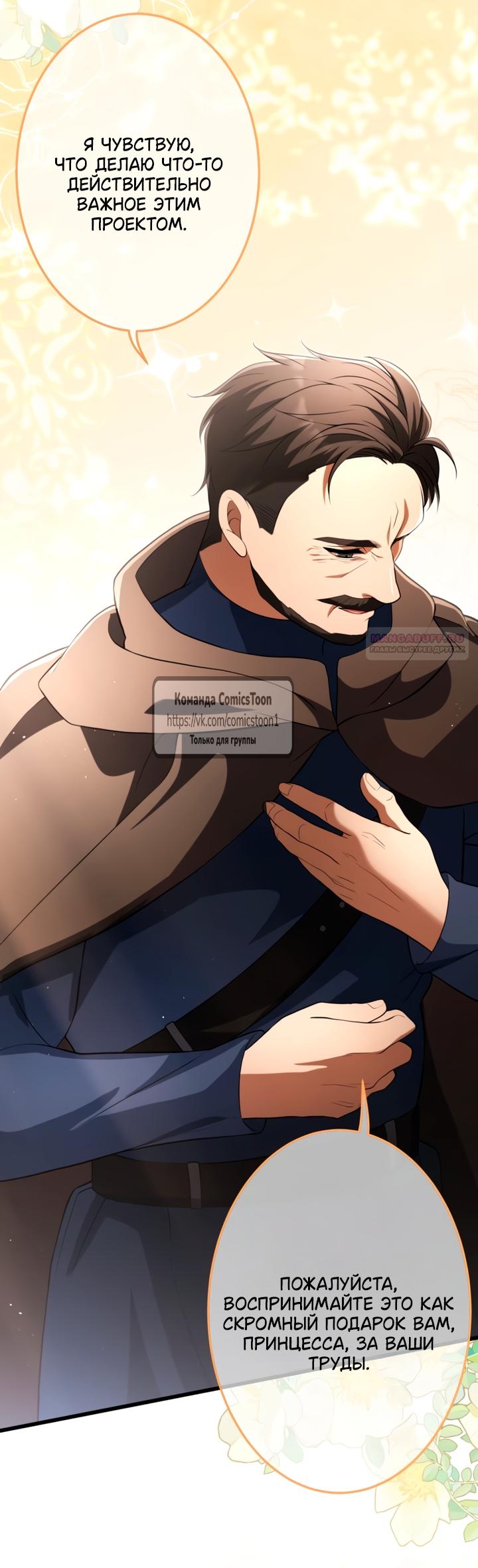 Манга Варварское предложение - Глава 65 Страница 38