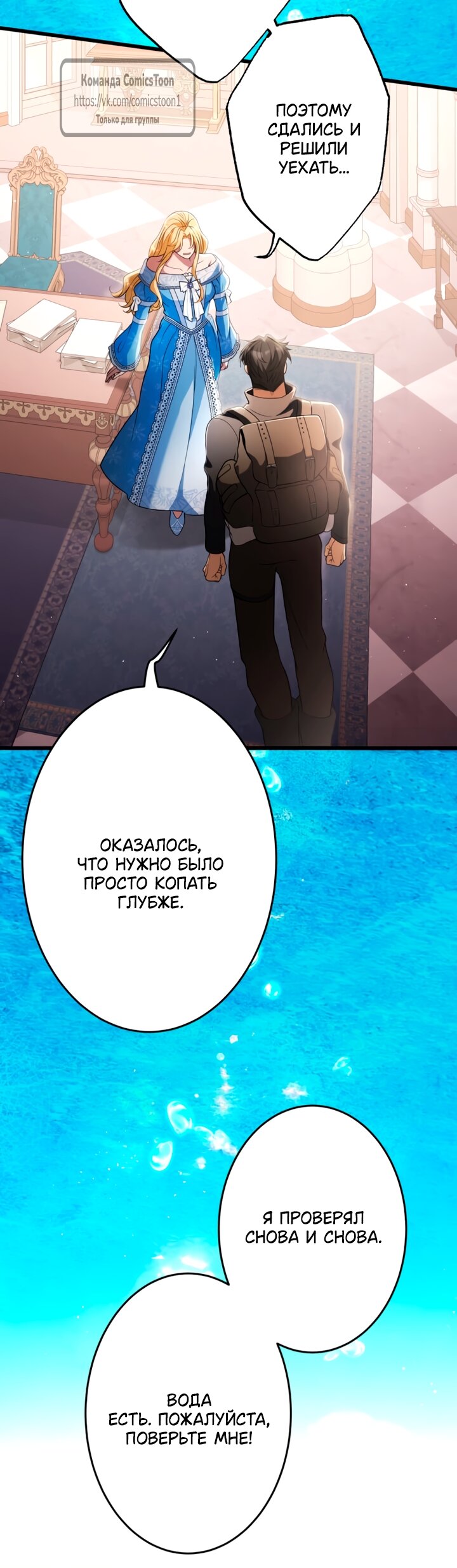 Манга Варварское предложение - Глава 65 Страница 24