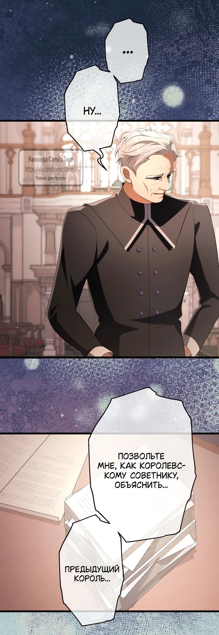 Манга Варварское предложение - Глава 65 Страница 3