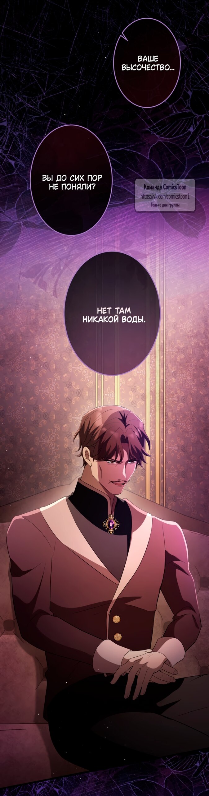 Манга Варварское предложение - Глава 65 Страница 51