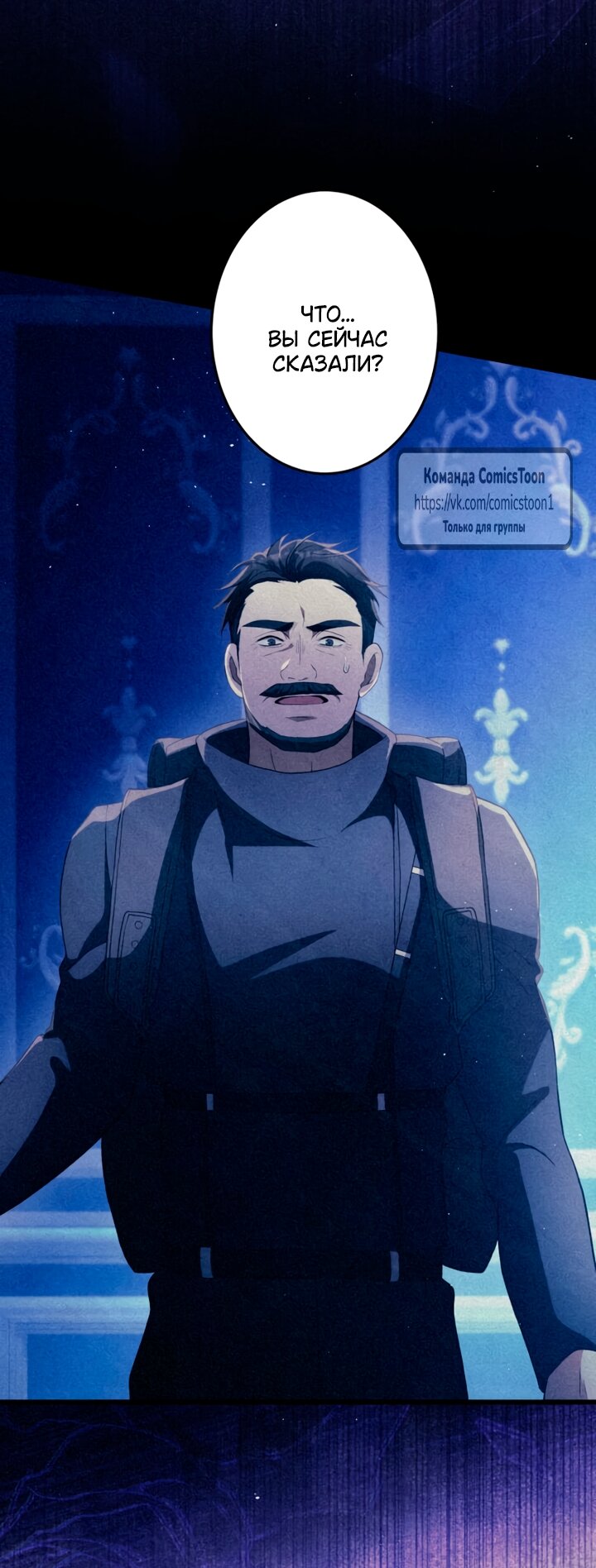 Манга Варварское предложение - Глава 65 Страница 53