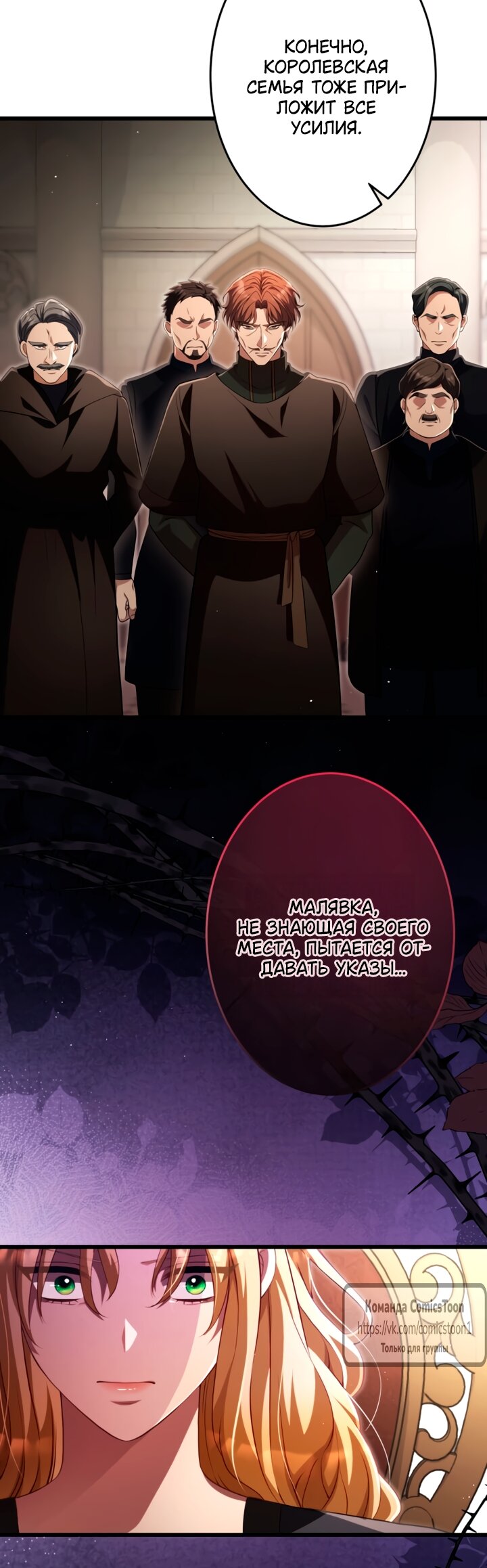 Манга Варварское предложение - Глава 65 Страница 8