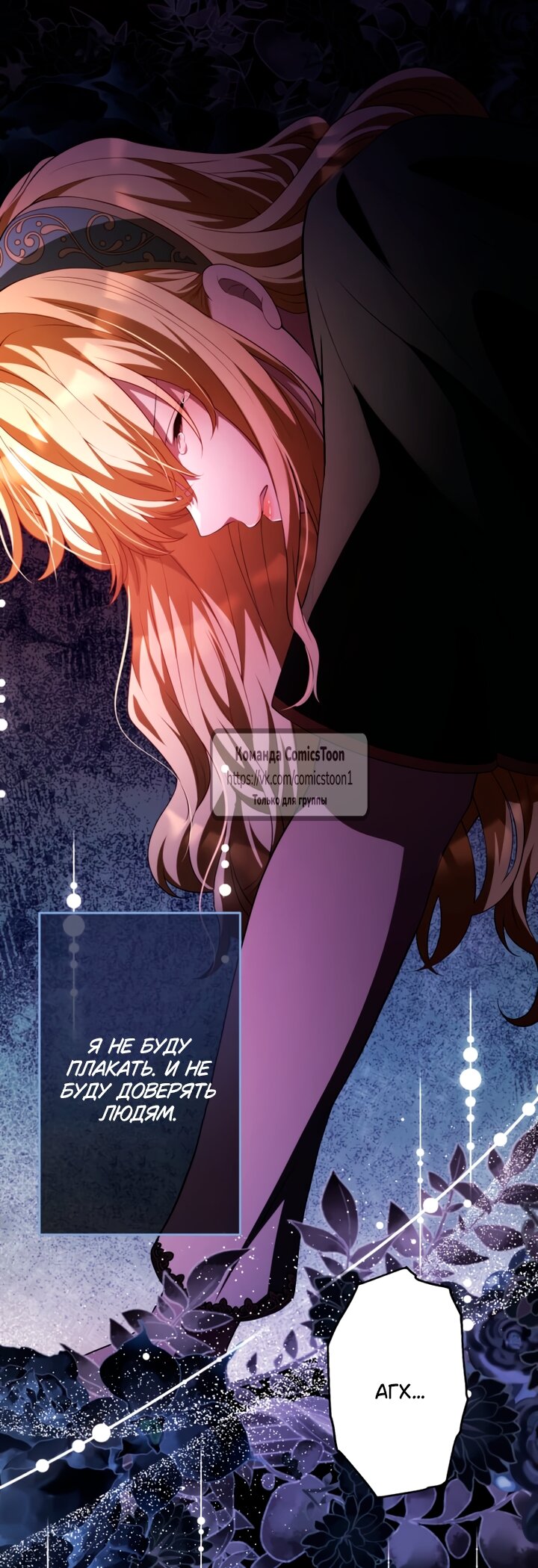 Манга Варварское предложение - Глава 65 Страница 85