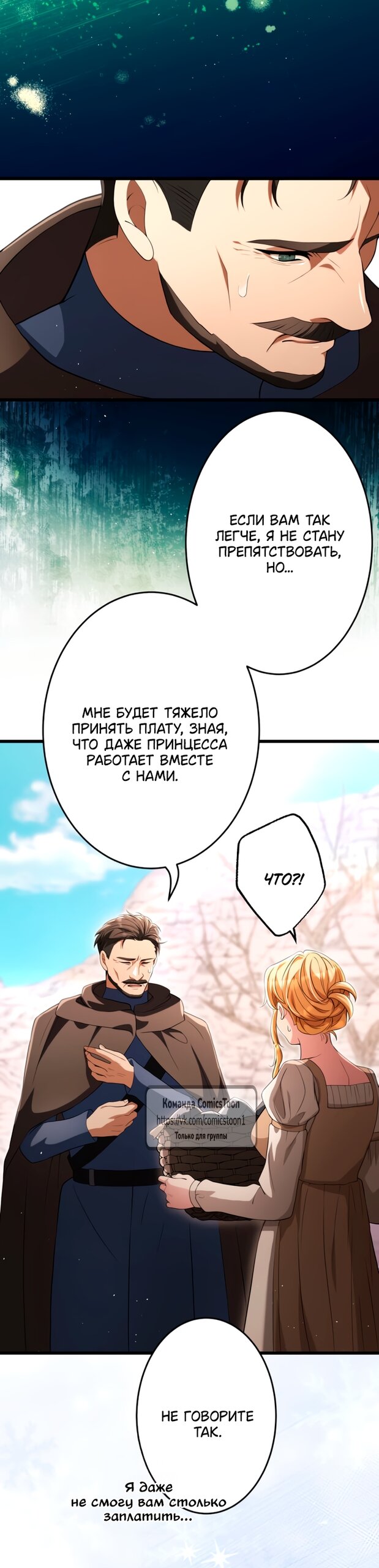 Манга Варварское предложение - Глава 65 Страница 35