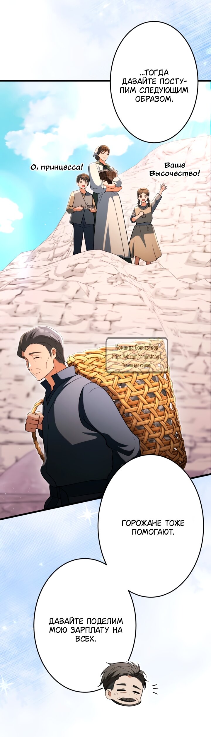 Манга Варварское предложение - Глава 65 Страница 36