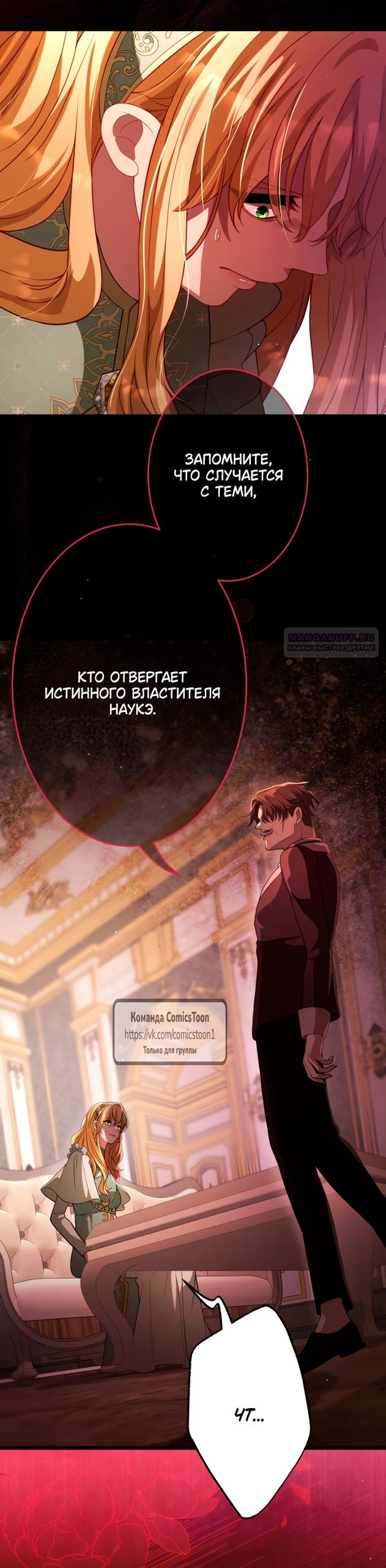 Манга Варварское предложение - Глава 65 Страница 66