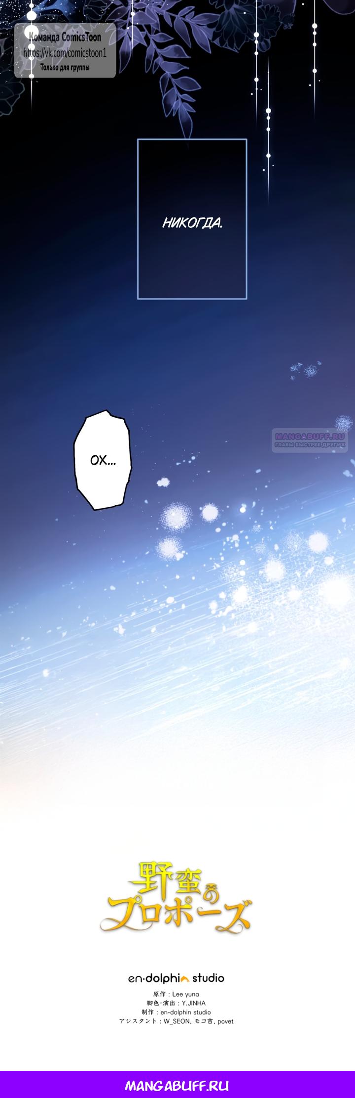 Манга Варварское предложение - Глава 65 Страница 86