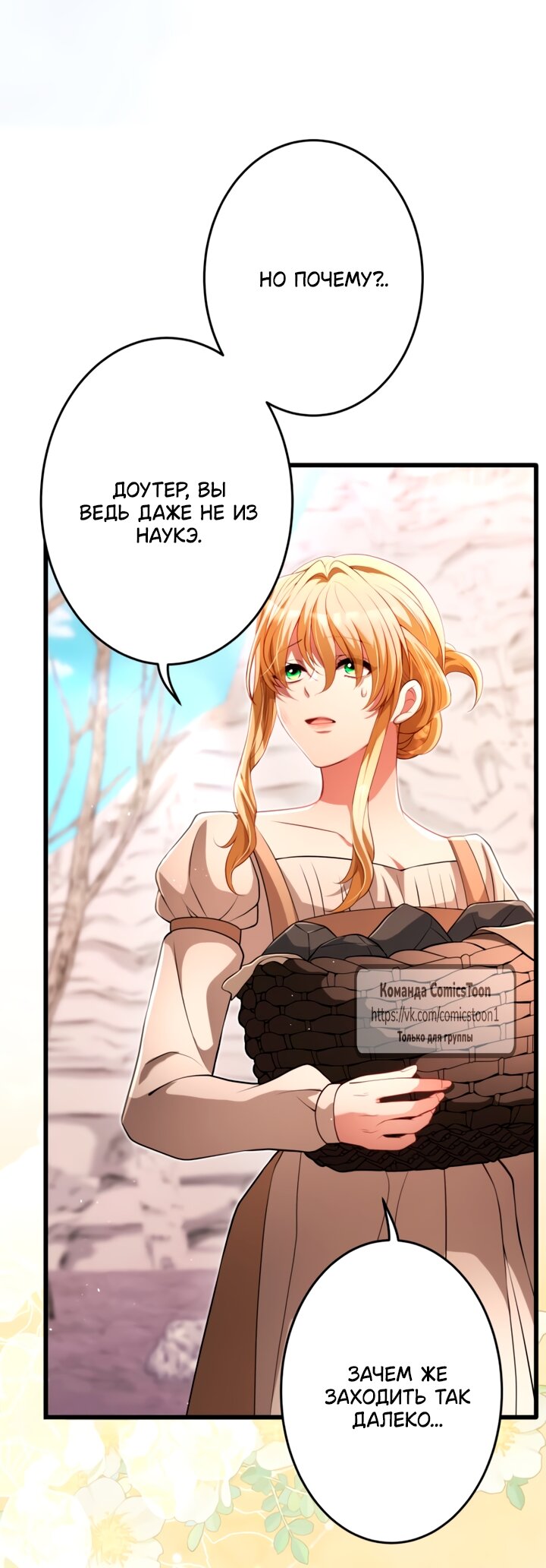 Манга Варварское предложение - Глава 65 Страница 37