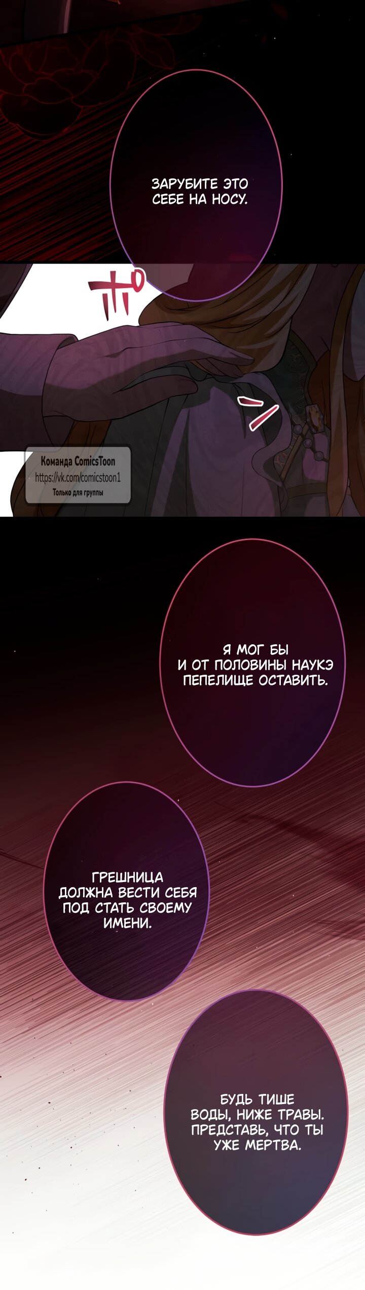 Манга Варварское предложение - Глава 65 Страница 68