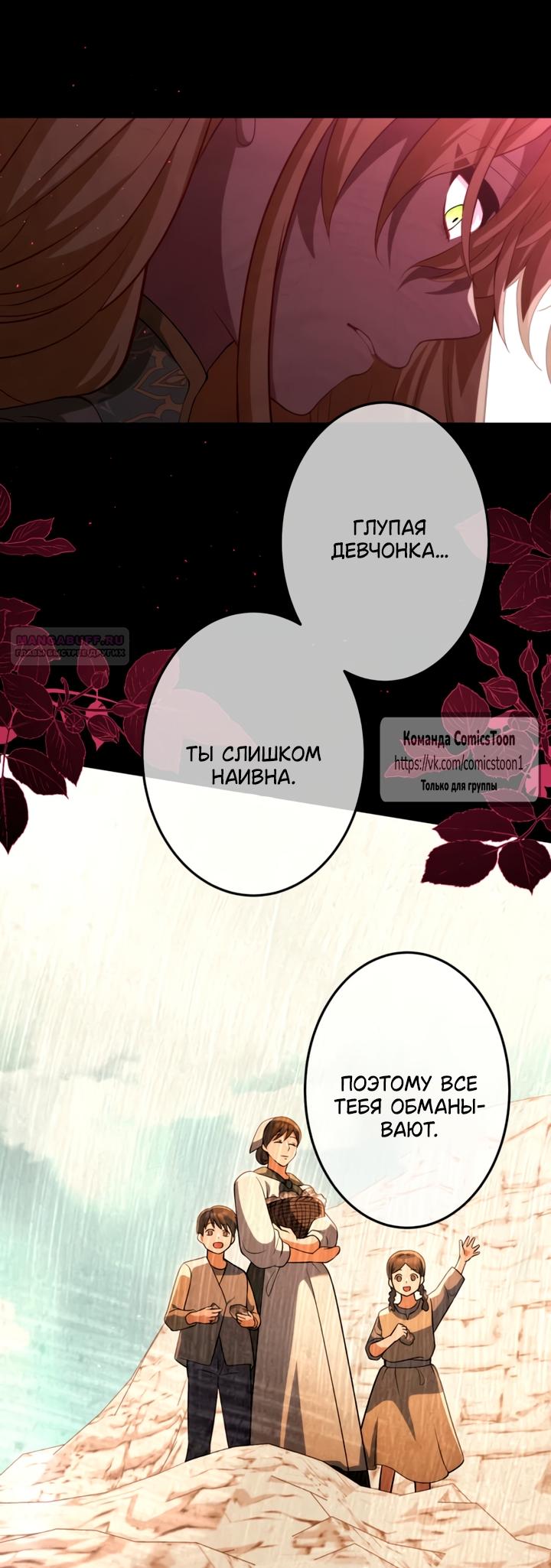 Манга Варварское предложение - Глава 65 Страница 70