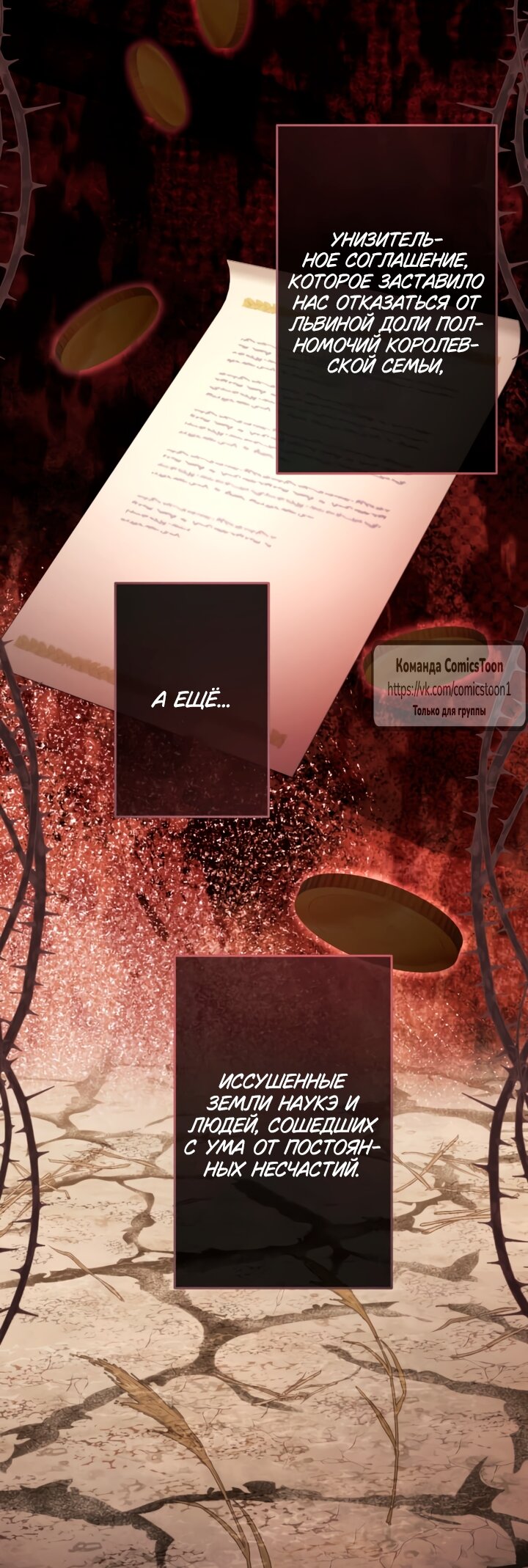 Манга Варварское предложение - Глава 65 Страница 5