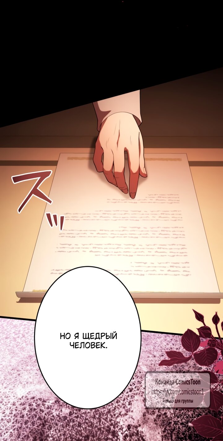 Манга Варварское предложение - Глава 65 Страница 75