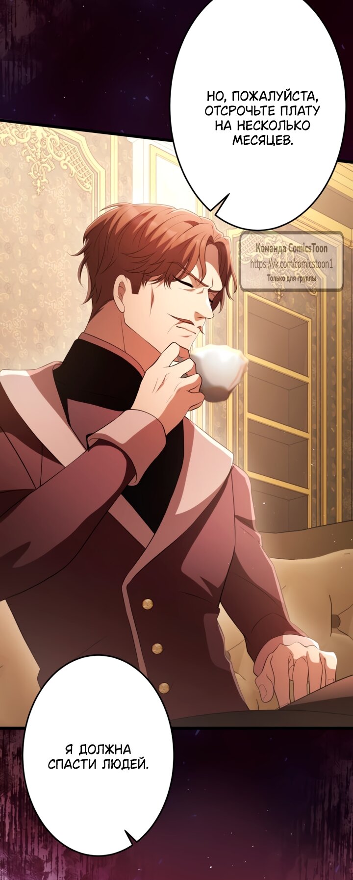 Манга Варварское предложение - Глава 65 Страница 47