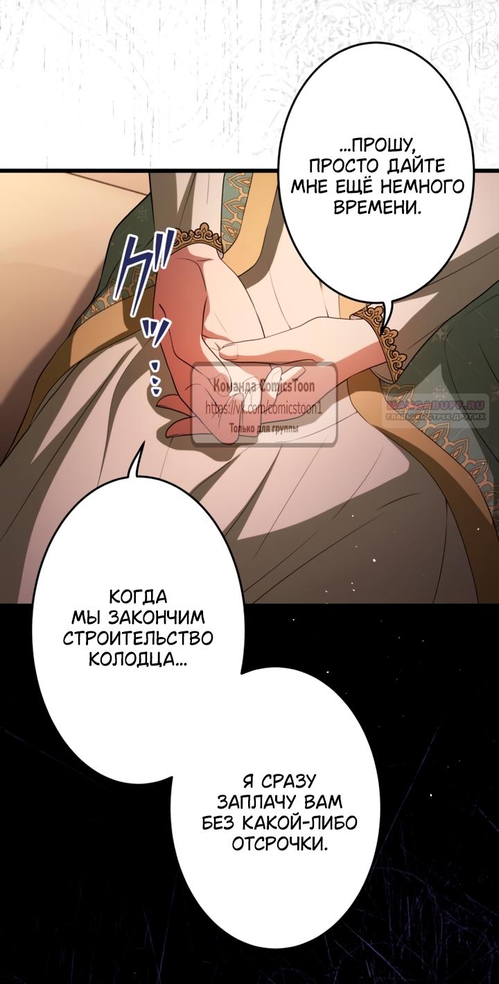 Манга Варварское предложение - Глава 65 Страница 50