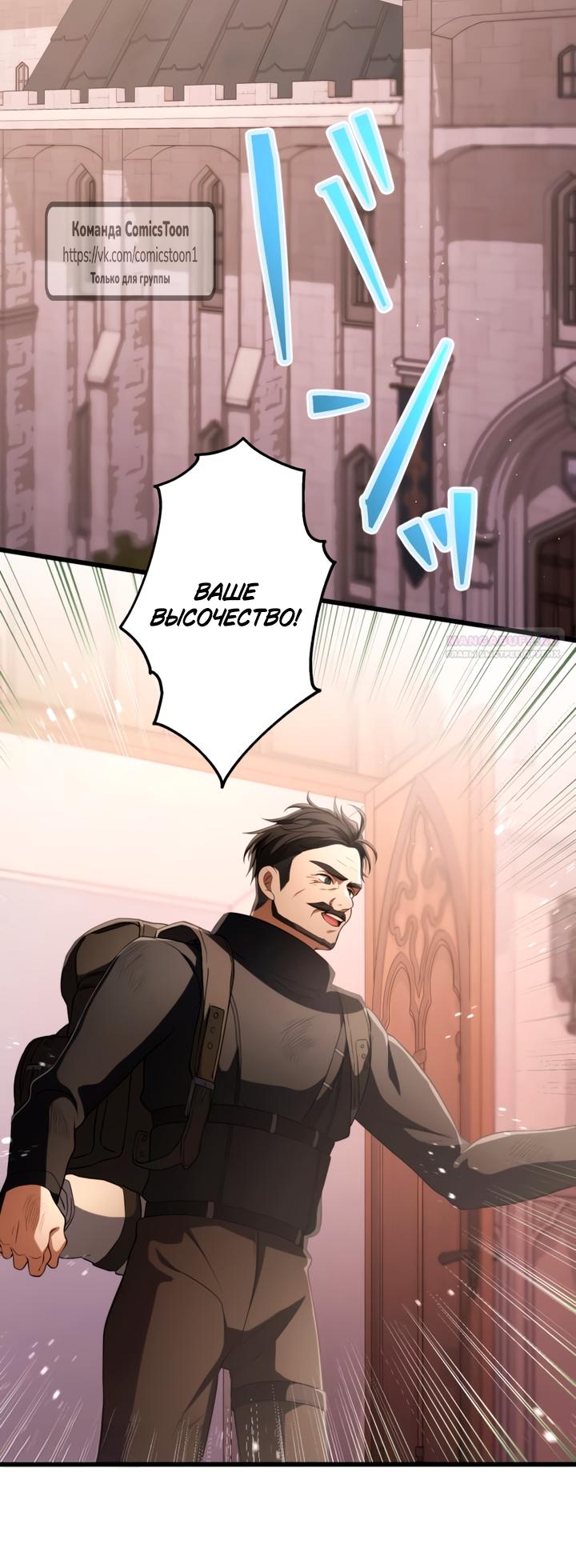 Манга Варварское предложение - Глава 65 Страница 18