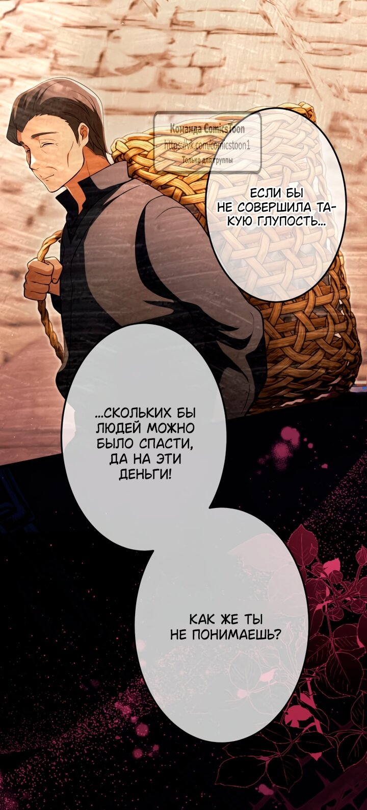 Манга Варварское предложение - Глава 65 Страница 71