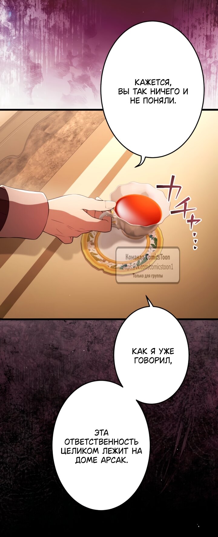 Манга Варварское предложение - Глава 65 Страница 48