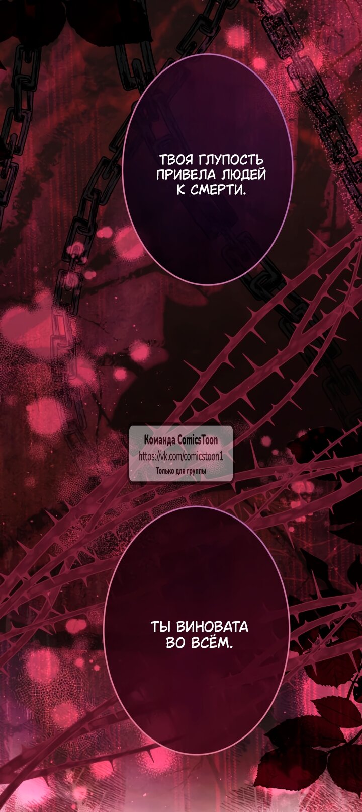 Манга Варварское предложение - Глава 65 Страница 73