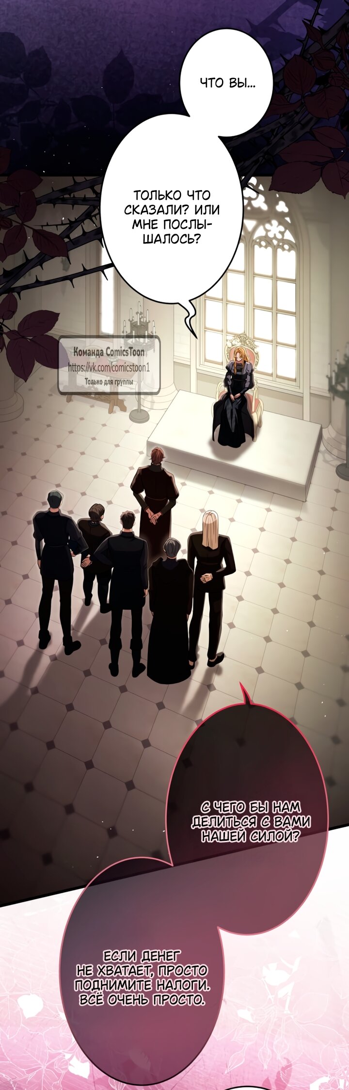 Манга Варварское предложение - Глава 65 Страница 9