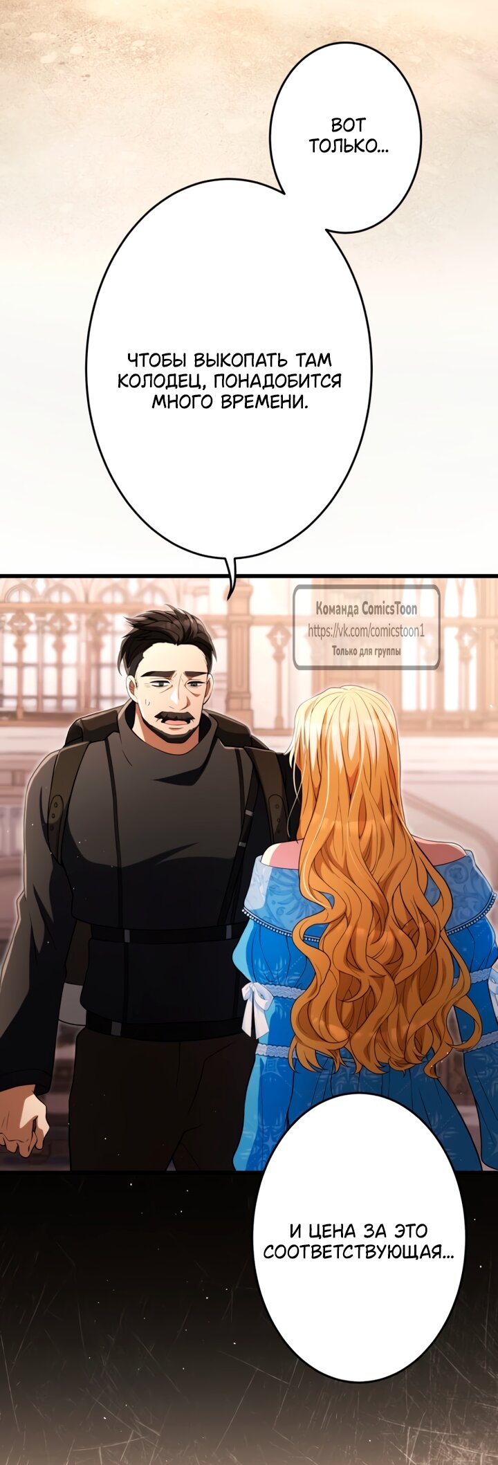 Манга Варварское предложение - Глава 65 Страница 27