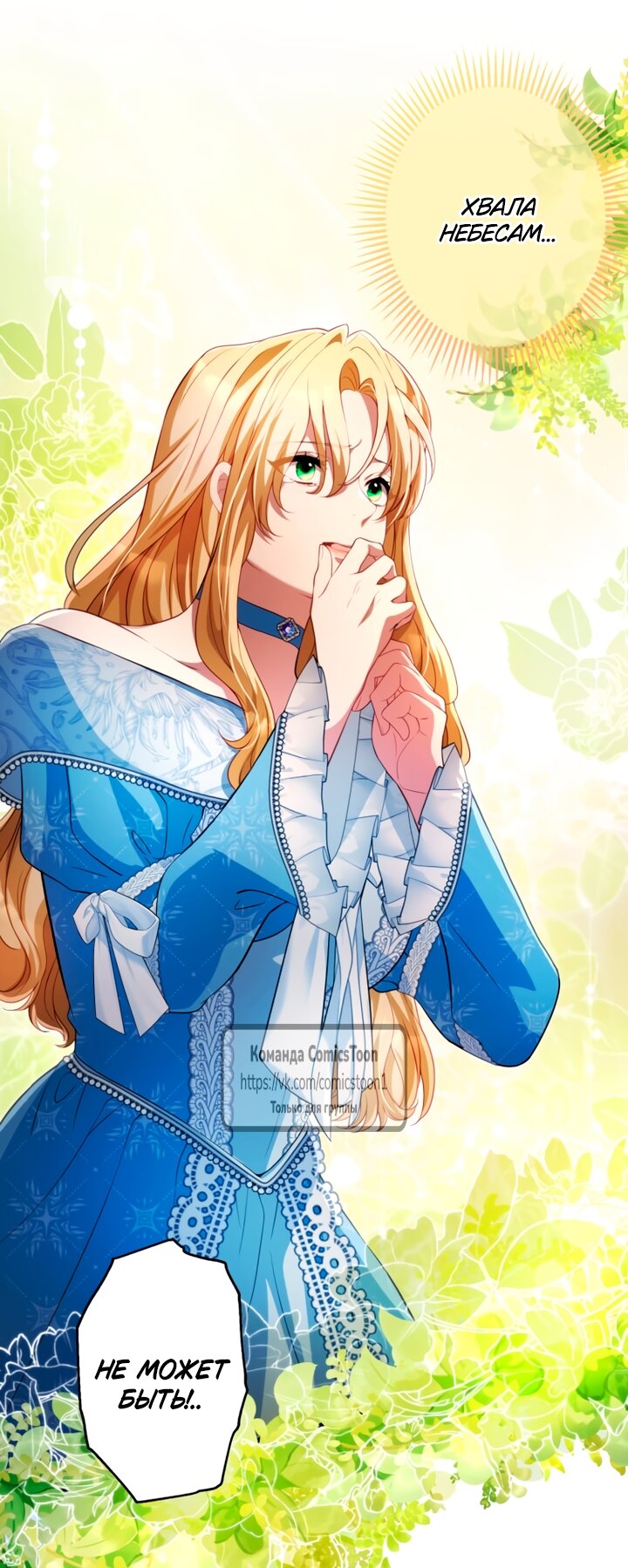 Манга Варварское предложение - Глава 65 Страница 25