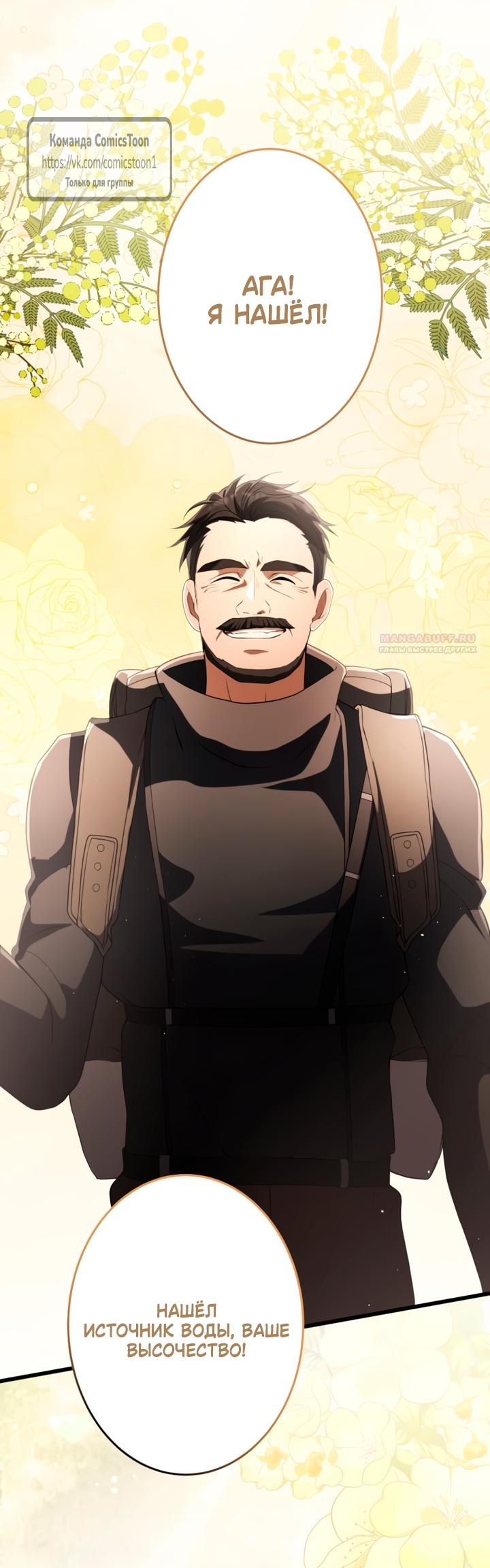 Манга Варварское предложение - Глава 65 Страница 22