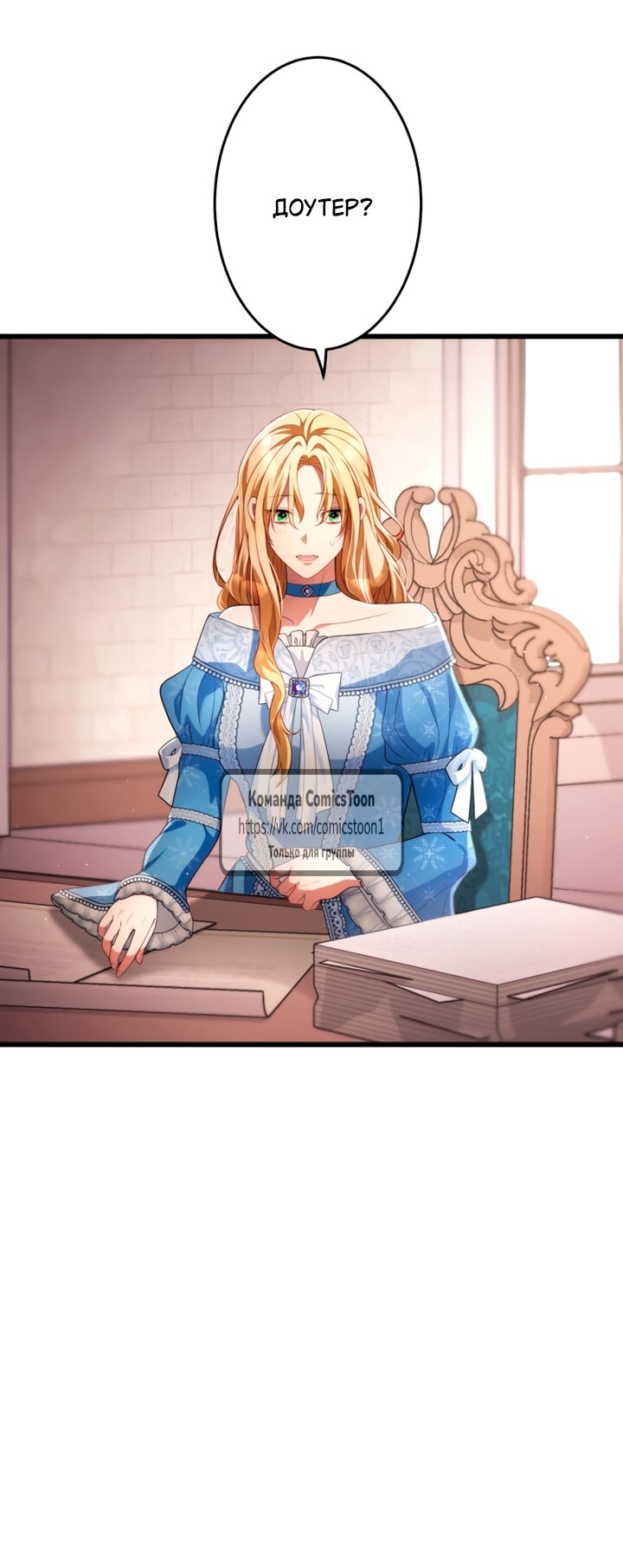 Манга Варварское предложение - Глава 65 Страница 19