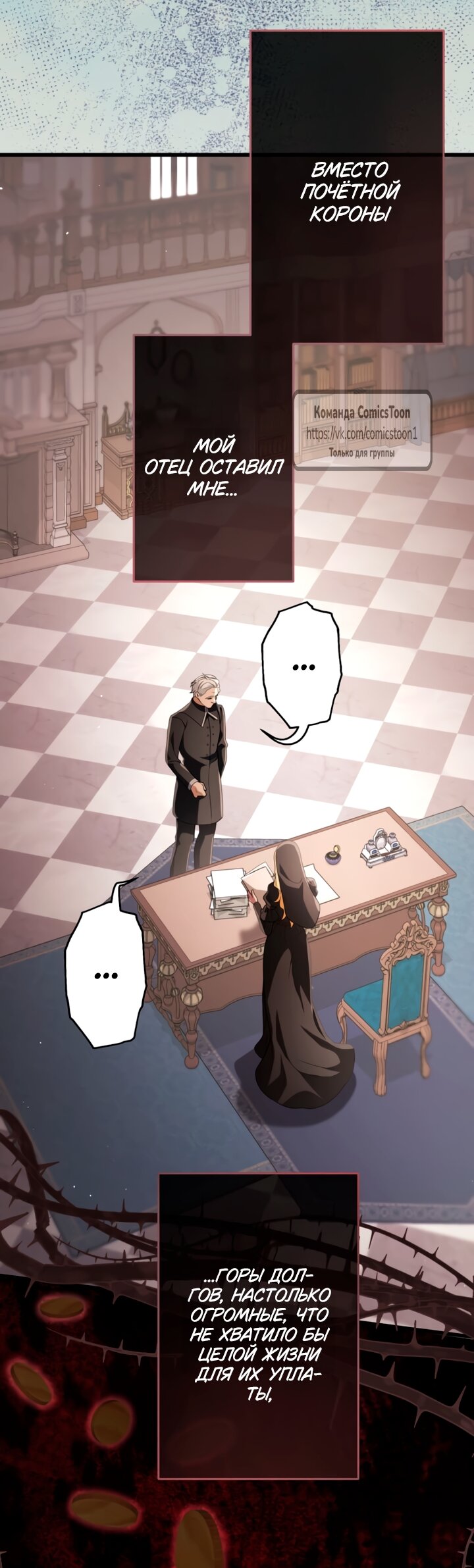 Манга Варварское предложение - Глава 65 Страница 4