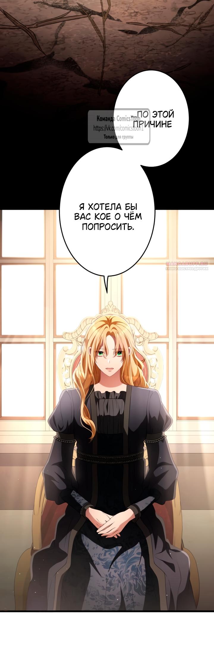 Манга Варварское предложение - Глава 65 Страница 6