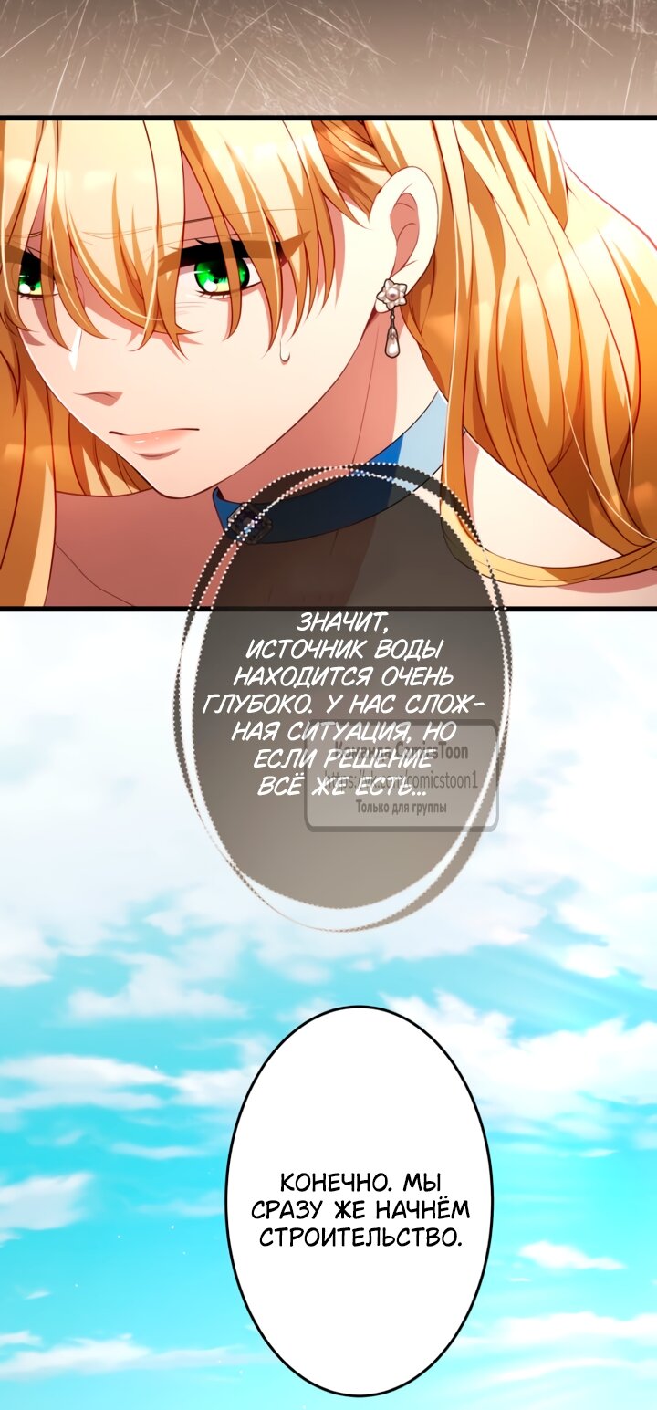 Манга Варварское предложение - Глава 65 Страница 28