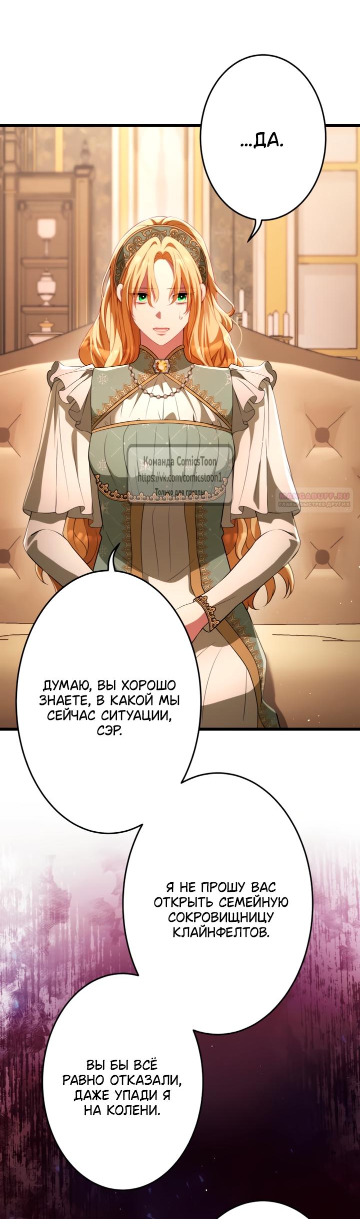 Манга Варварское предложение - Глава 65 Страница 46