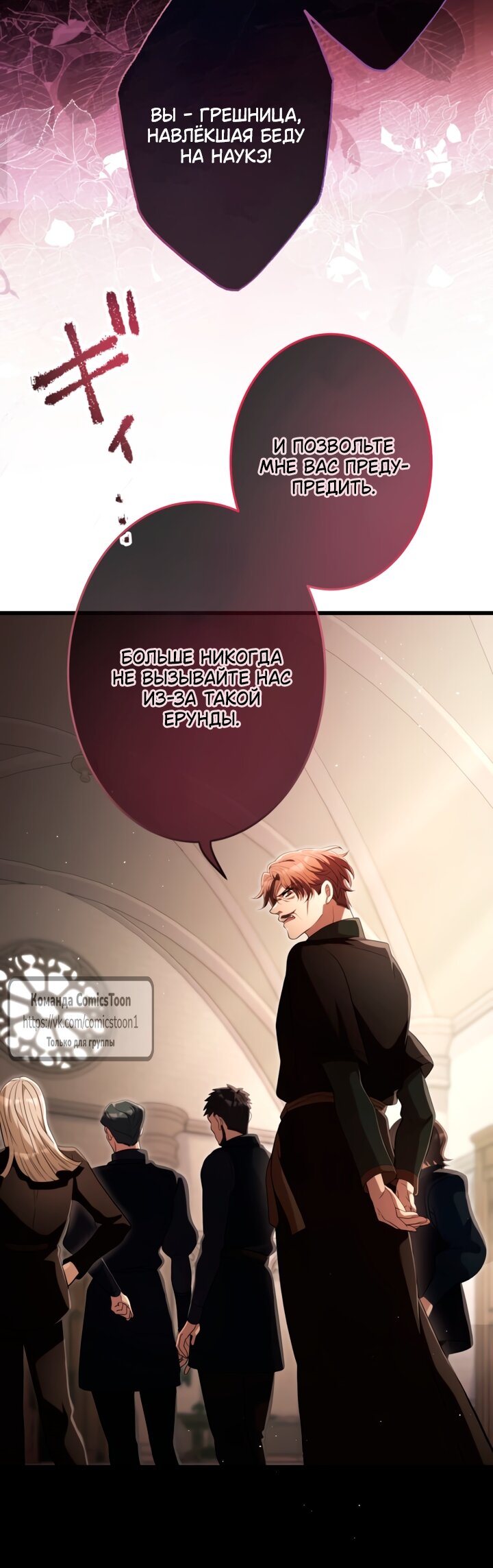 Манга Варварское предложение - Глава 65 Страница 12