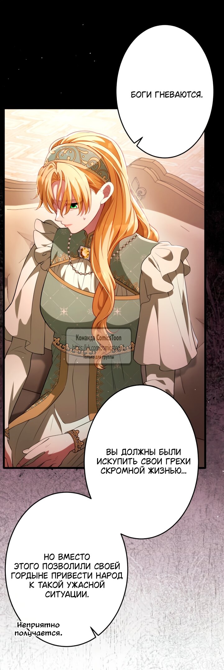 Манга Варварское предложение - Глава 65 Страница 49