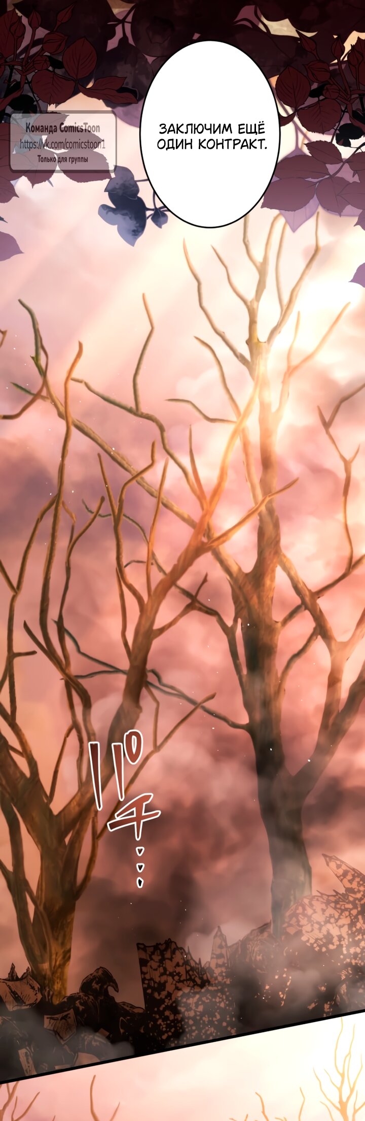 Манга Варварское предложение - Глава 65 Страница 77