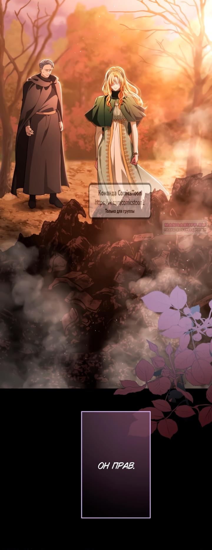 Манга Варварское предложение - Глава 65 Страница 78