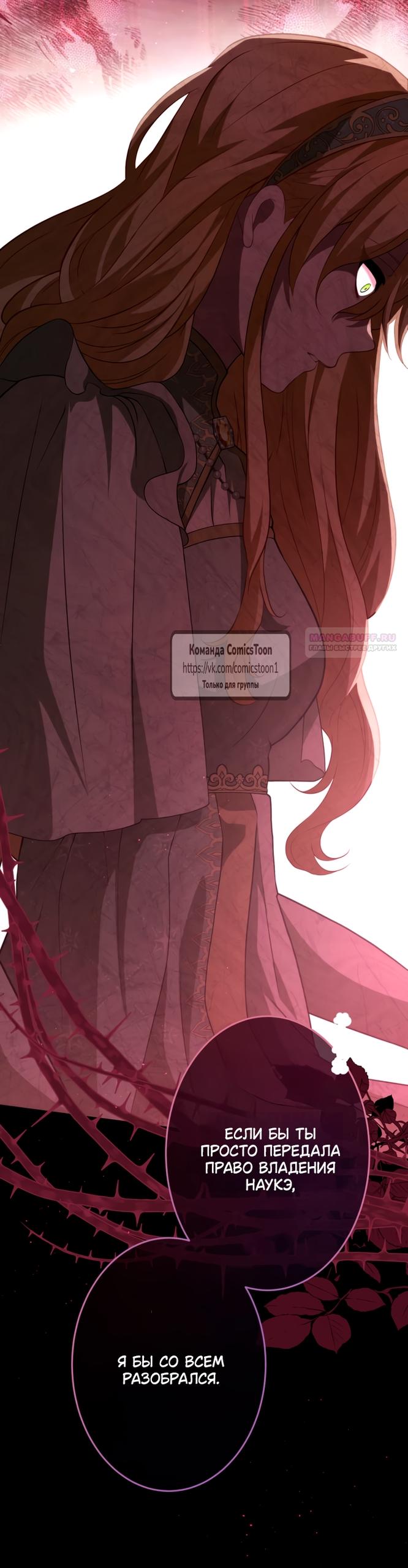 Манга Варварское предложение - Глава 65 Страница 74