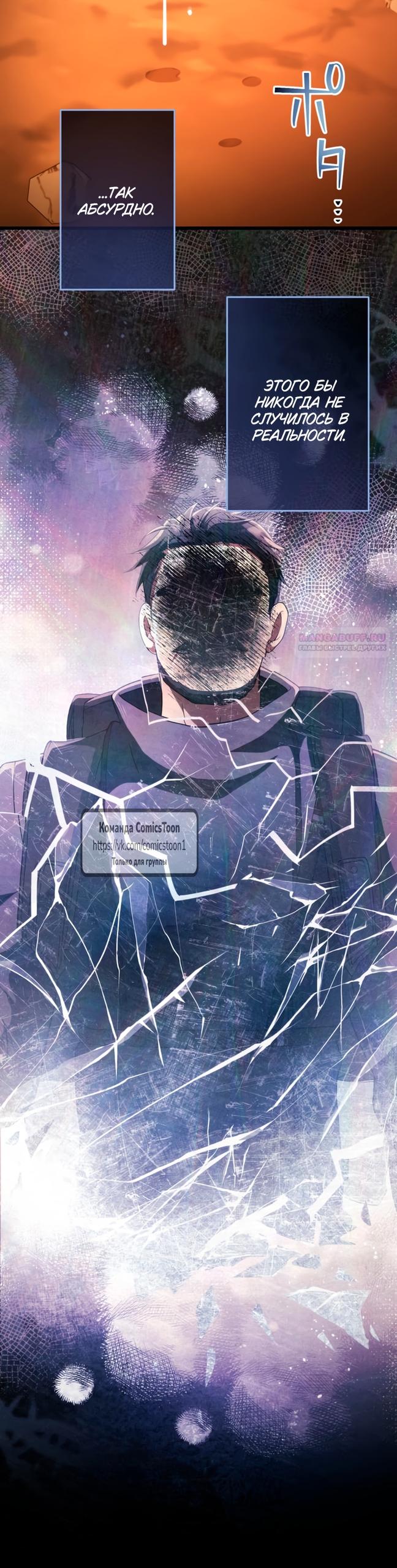 Манга Варварское предложение - Глава 65 Страница 82