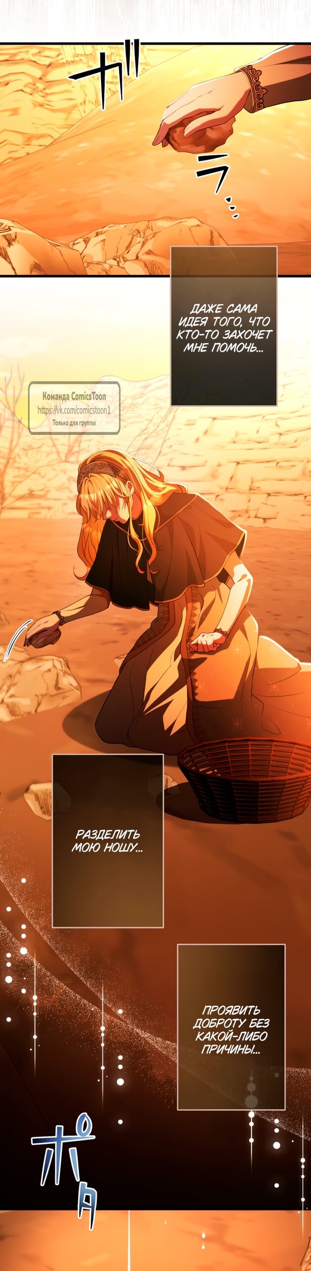 Манга Варварское предложение - Глава 65 Страница 81