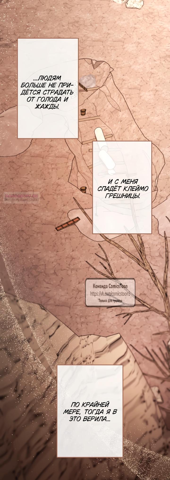 Манга Варварское предложение - Глава 65 Страница 30